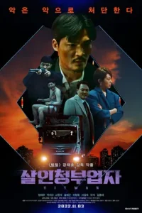Download Hit Man (2022) Dual Audio {Hindi-KOREAN} WEB-DL 480p [325MB] || 720p [779MB] || 1080p [1.6GB]