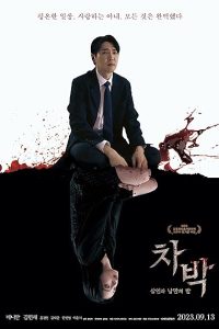 Download Chabak – Night of Murder and Romance (2023) Dual Audio [Hindi & Korean] WEB-DL 480p [297MB] || 720p [781MB] || 1080p [1.2GB]