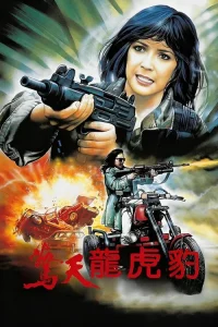 Download [18+] Lethal Panther (1990) Dual Audio [HINDI & CHINESE] BluRay 480p [344MB] || 720p [952MB] || 1080p [1.8GB]