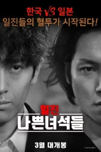 Download Bully Bad Guys (2020) Dual Audio [HINDI & KOREAN] WEB-DL 480p [315MB] || 720p [835MB] || 1080p [1.9GB]