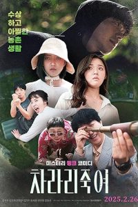 Download [18+] I Would Rather Kill You (2025) [In Korean + ESubs] HD 480p [296MB] || 720p [893MB] || 1080p [1.4GB]
