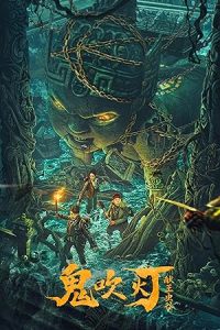 Download King Xian’s Worm Valley of Ghost Blowing Lamp (2023) Dual Audio [HINDI & CHINESE] WEB-DL 480p [328MB] || 720p [776MB] || 1080p [1.5GB]